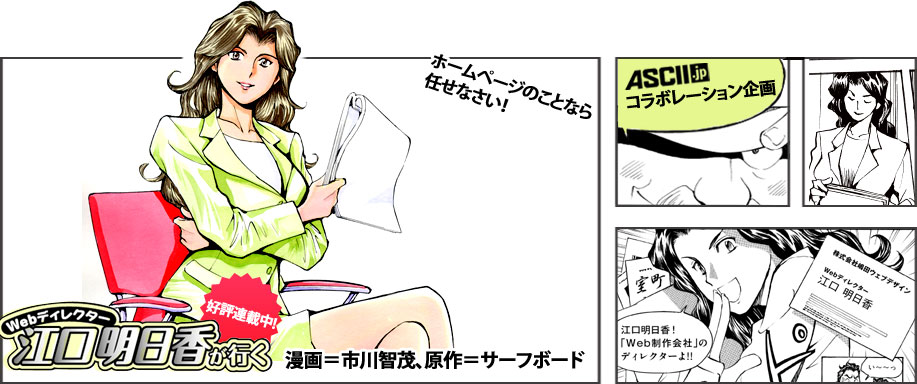 江口明日香が行く