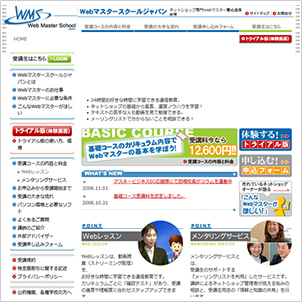 Webマスタースクールジャパン