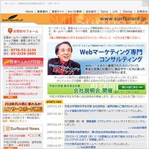 サーフボードサイト　2005年頃