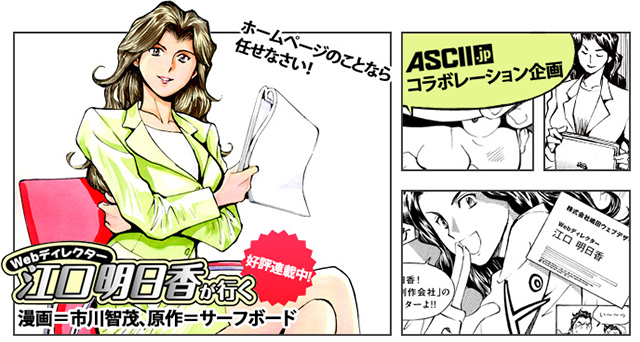 Webディレクター江口明日香が行く