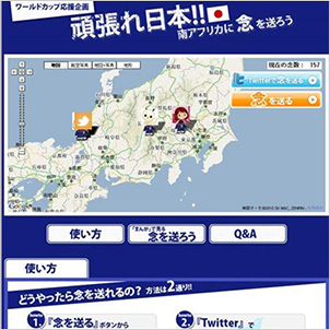 南アフリカに念を送ろう