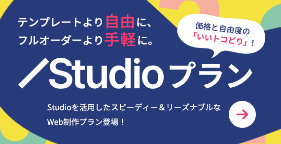 なな様 制作費ページ ホームページ作成を個人やフリーランスに依頼するときの費用を