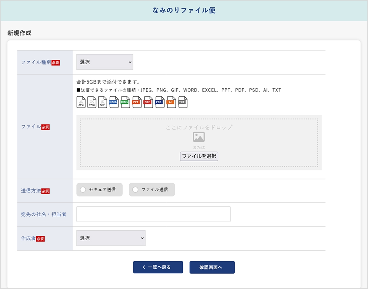 なみのりファイル便 新規作成画面