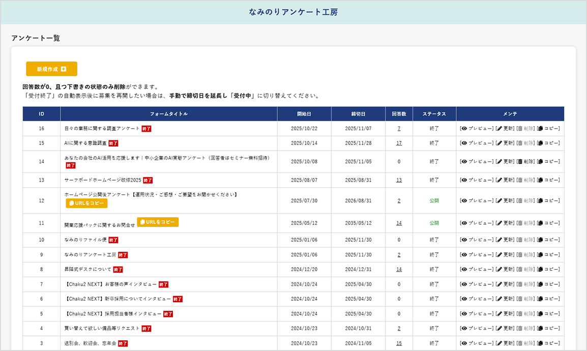 なみのりアンケート工房 回答データ画面