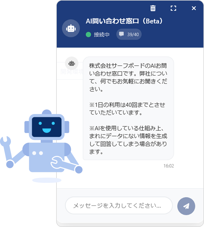 AIチャットボット チャット画面