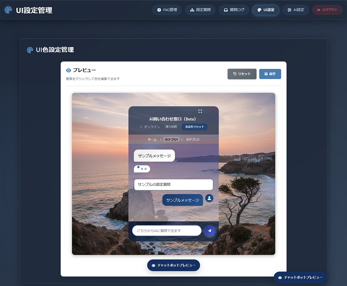AIチャットボット 管理画面