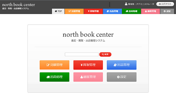 north book center 査定・買取・出品管理システム
