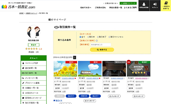 古本一括査定.com