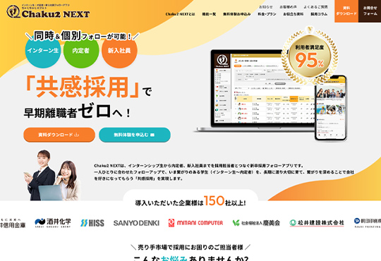 Chaku2next公式サイト