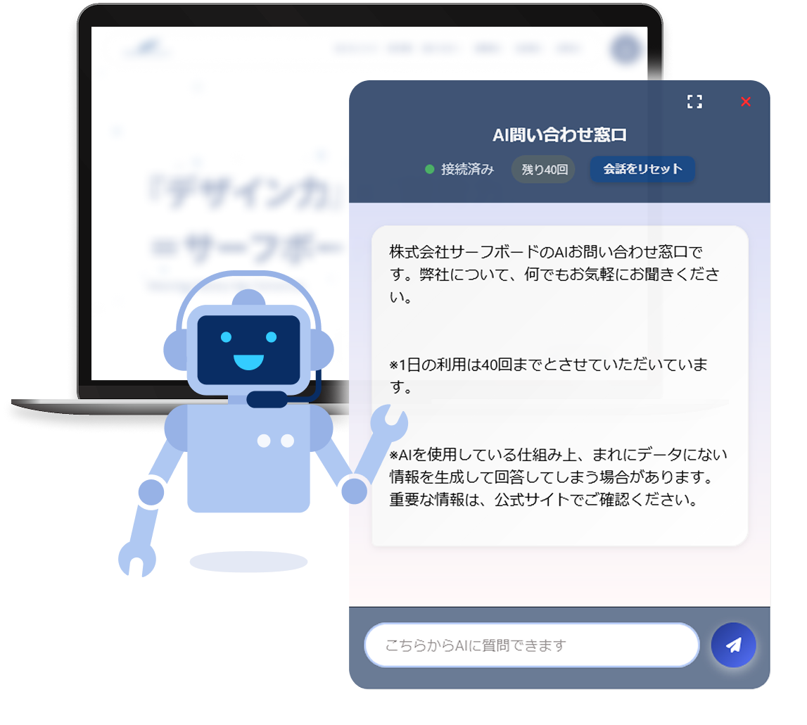 AIチャットボット