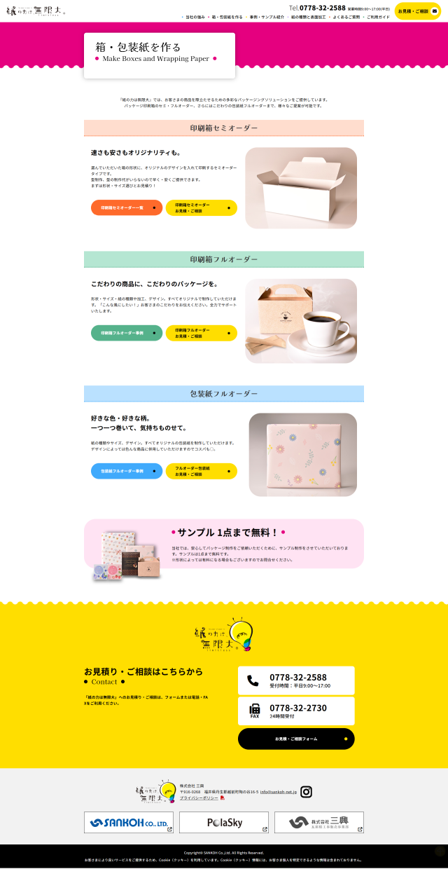 下層ページキャプチャ1