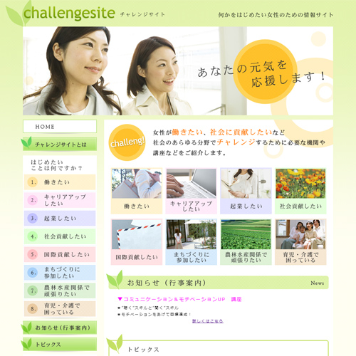 トップページキャプチャ