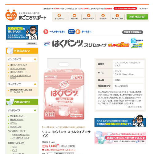 詳細ページキャプチャ1