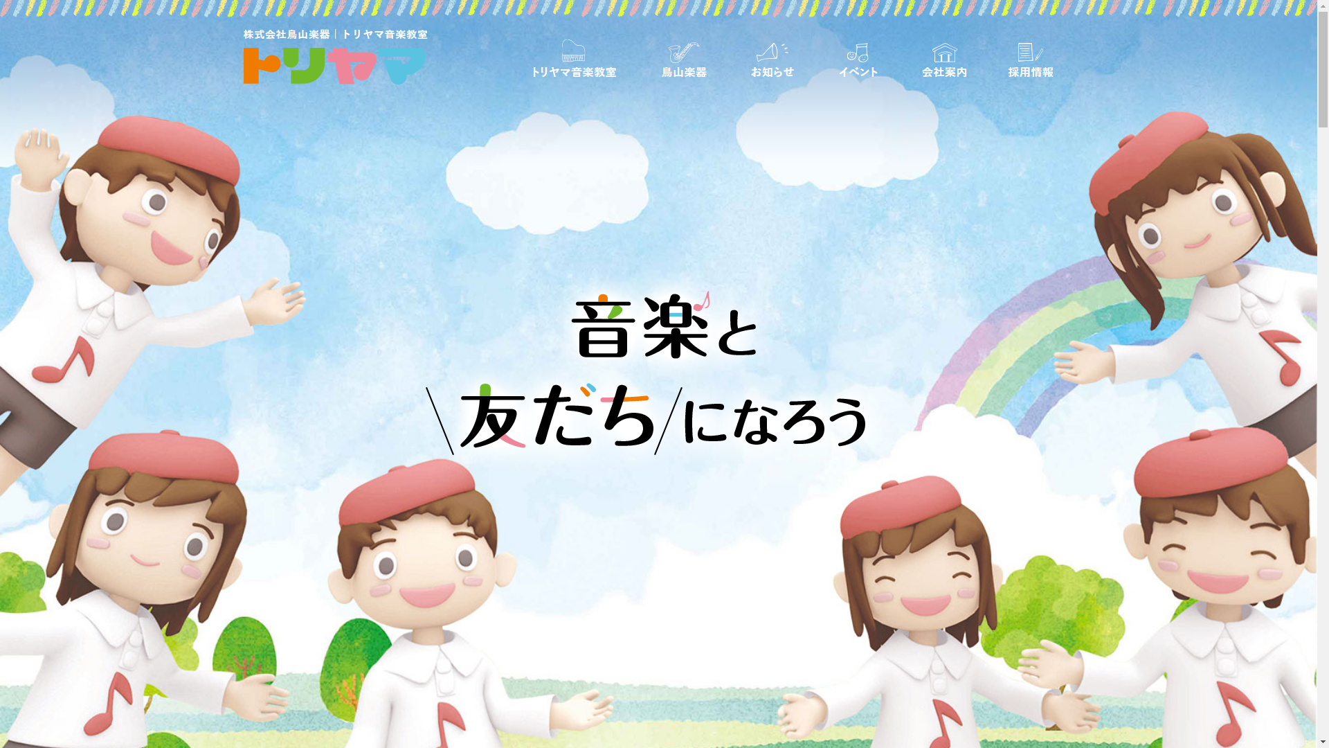 トップページキャプチャ