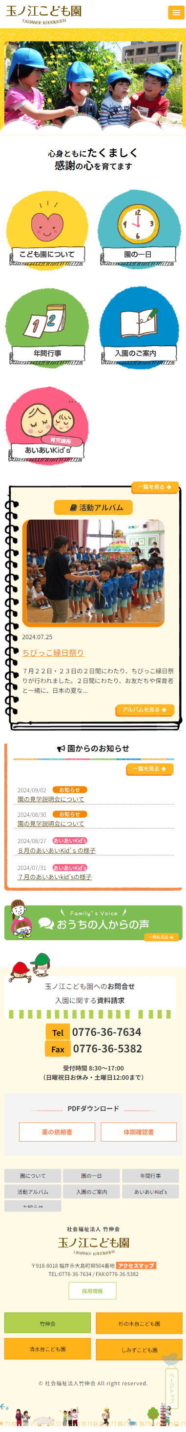 スマートフォントップページキャプチャ