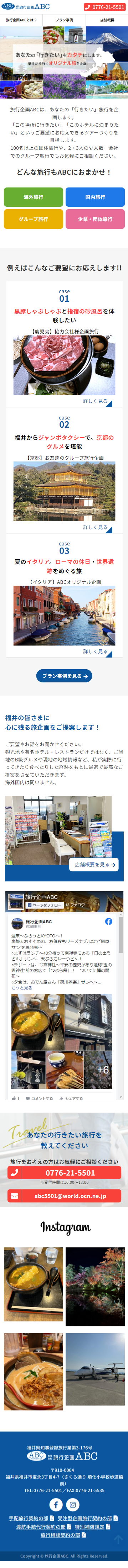 スマートフォントップページキャプチャ