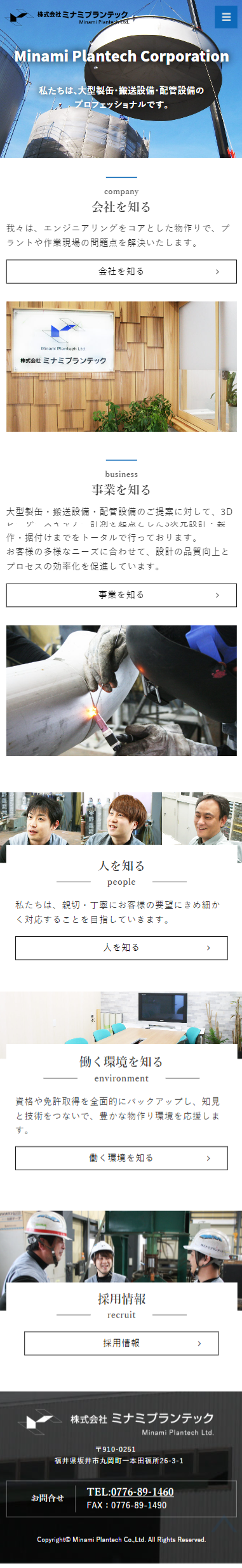 スマートフォントップページキャプチャ