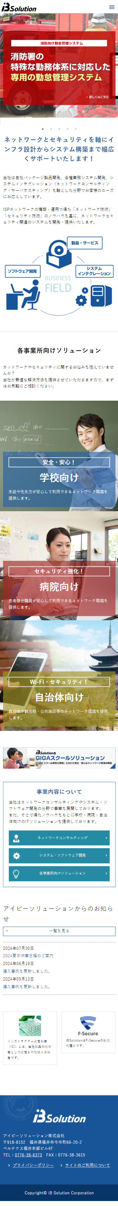 スマートフォントップページキャプチャ