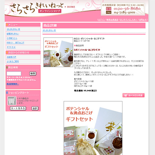 詳細ページキャプチャ1