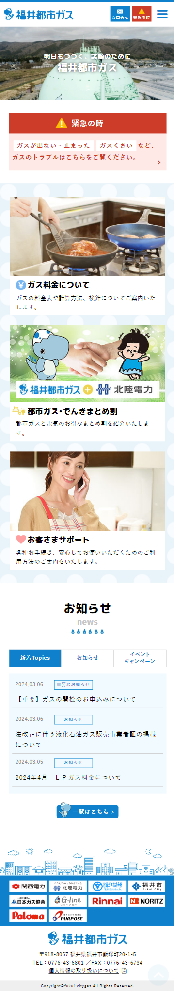 スマートフォントップページキャプチャ