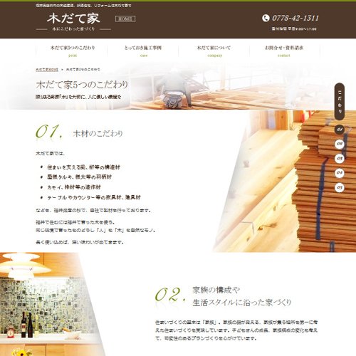 詳細ページキャプチャ1