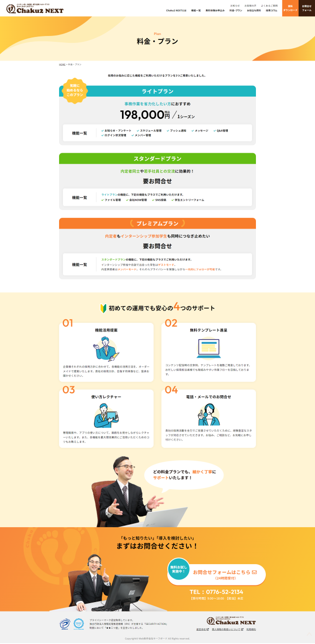 下層ページキャプチャ2