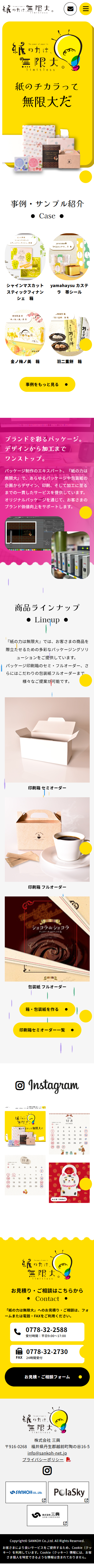 スマートフォントップページキャプチャ