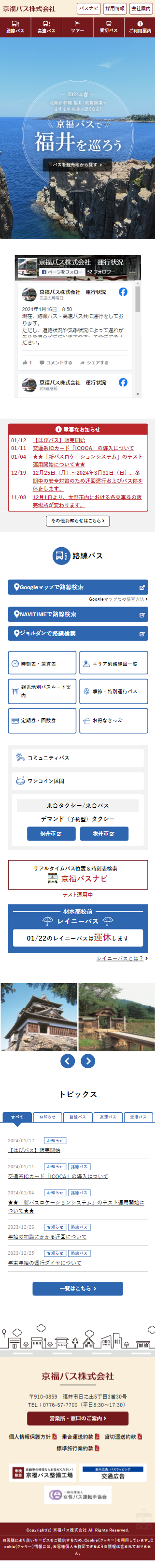 スマートフォントップページキャプチャ