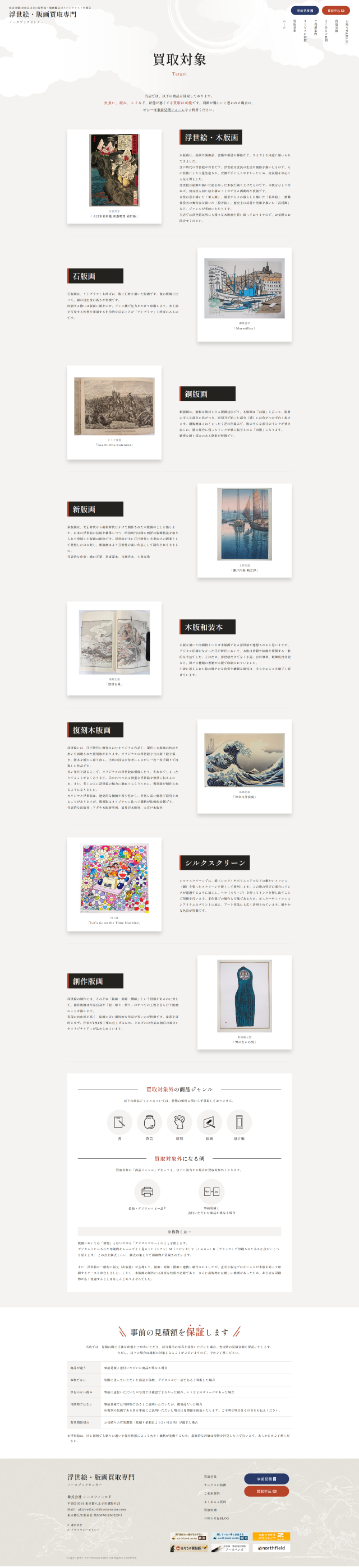 下層ページキャプチャ1