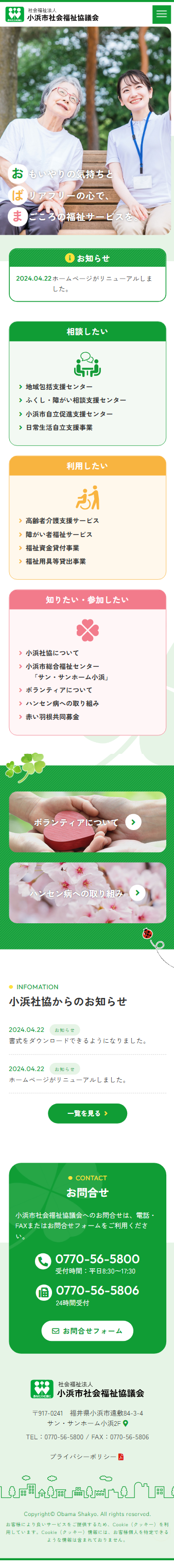 スマートフォントップページキャプチャ