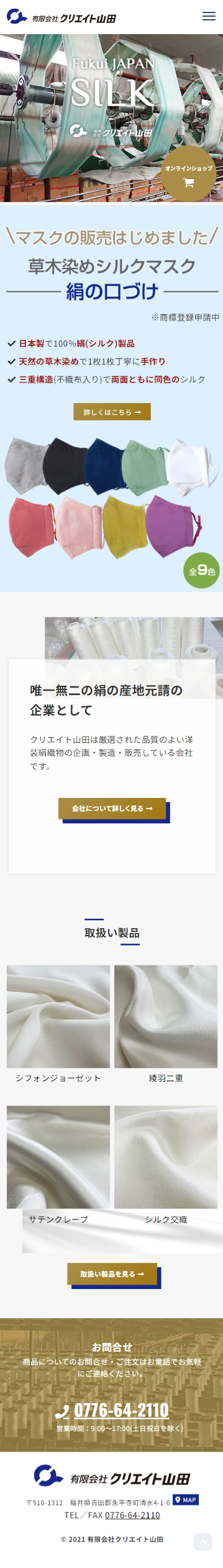 スマートフォントップページキャプチャ