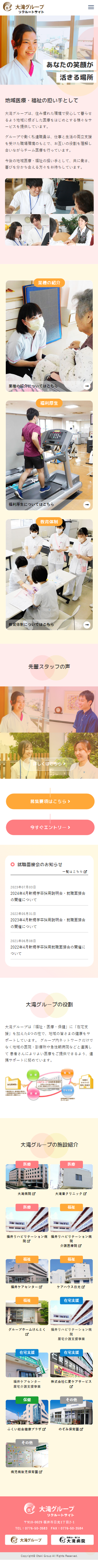 スマートフォントップページキャプチャ