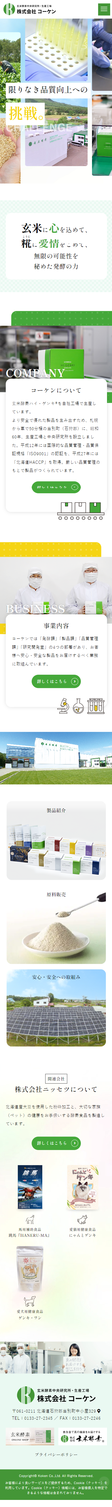 スマートフォントップページキャプチャ