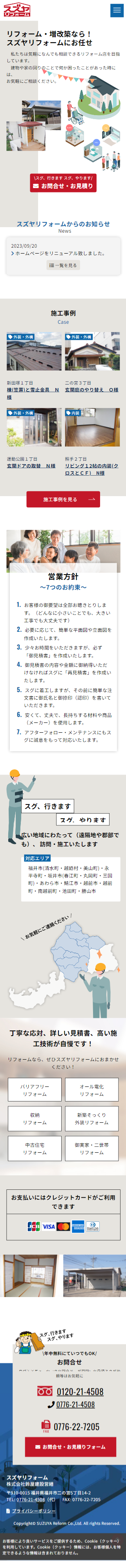 スマートフォントップページキャプチャ