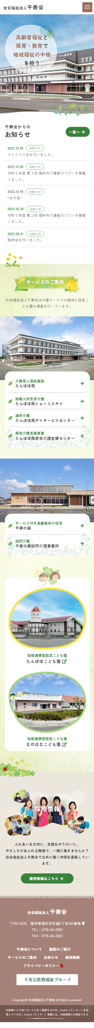 スマートフォントップページキャプチャ