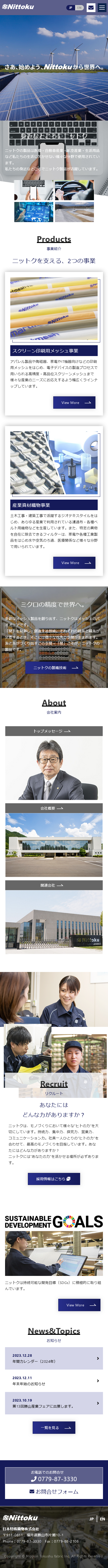 スマートフォントップページキャプチャ