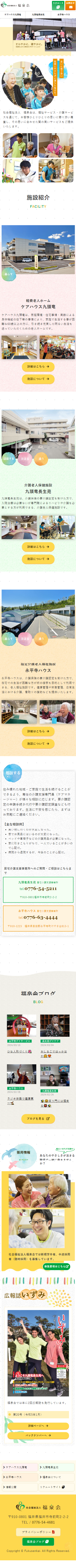 スマートフォントップページキャプチャ