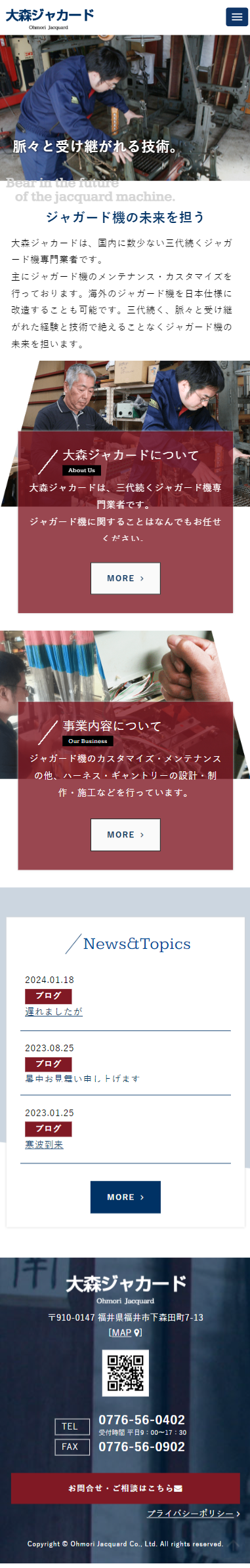 スマートフォントップページキャプチャ