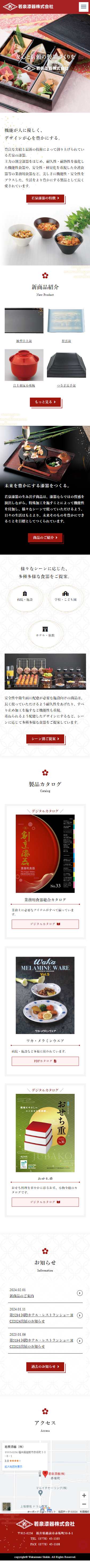 スマートフォントップページキャプチャ