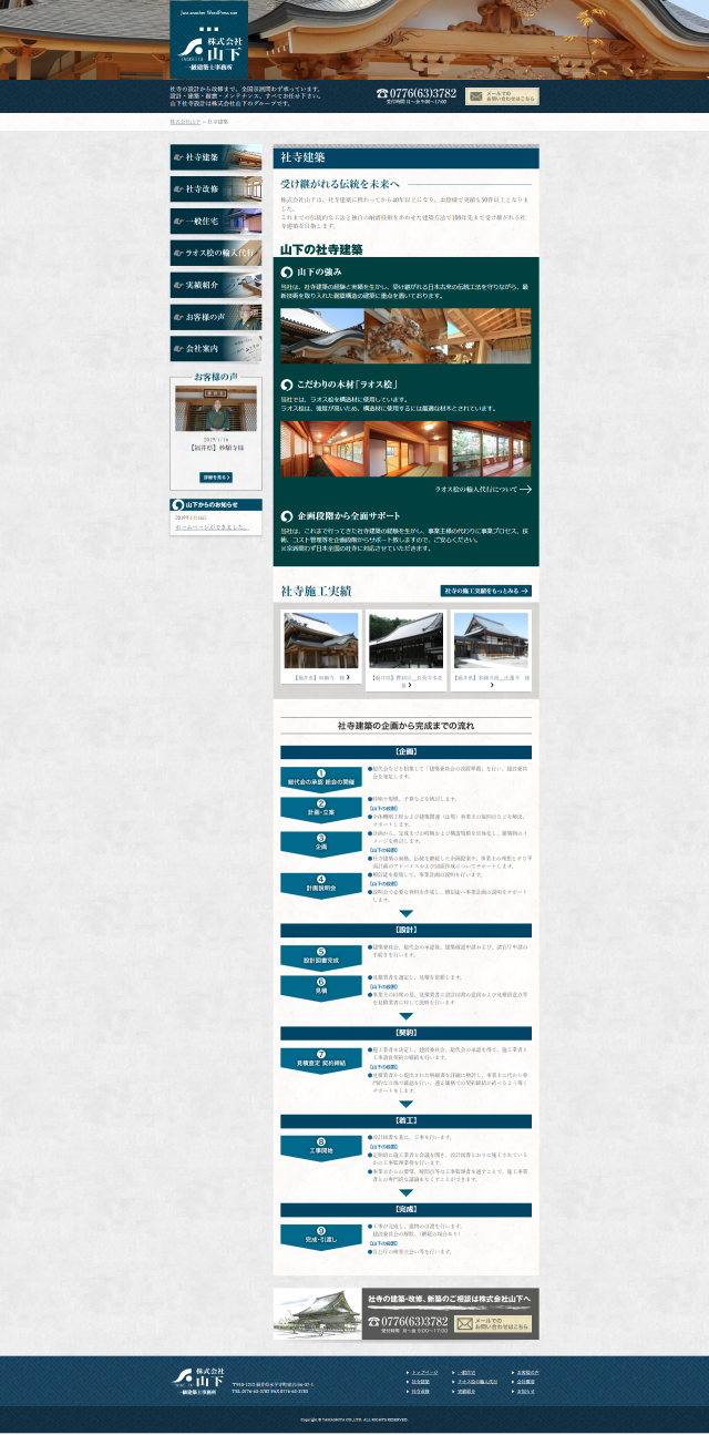 下層ページキャプチャ1