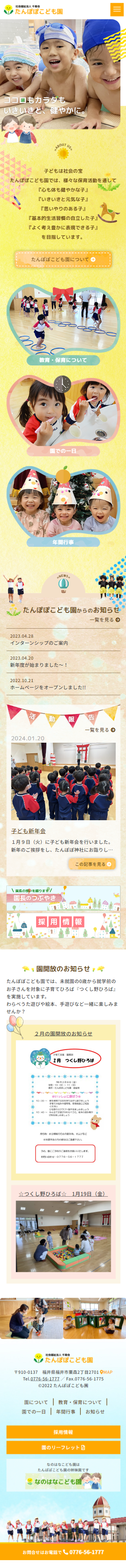 スマートフォントップページキャプチャ