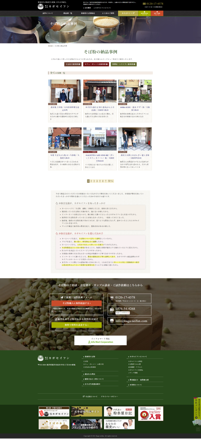 下層ページキャプチャ2