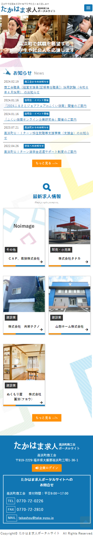 スマートフォントップページキャプチャ