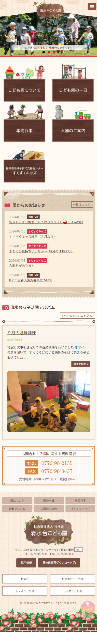 スマートフォントップページキャプチャ