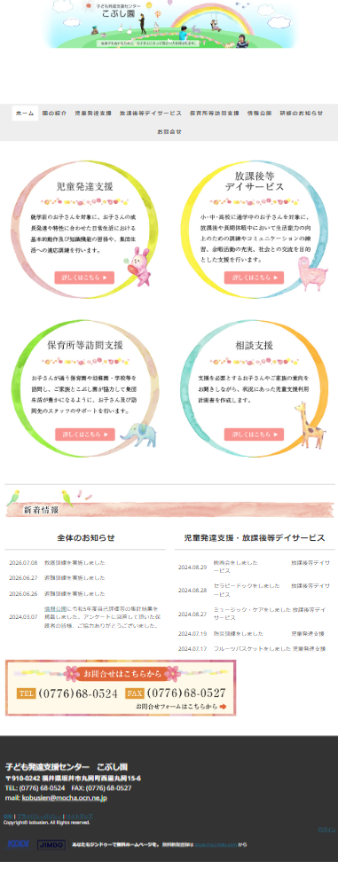 スマートフォントップページキャプチャ