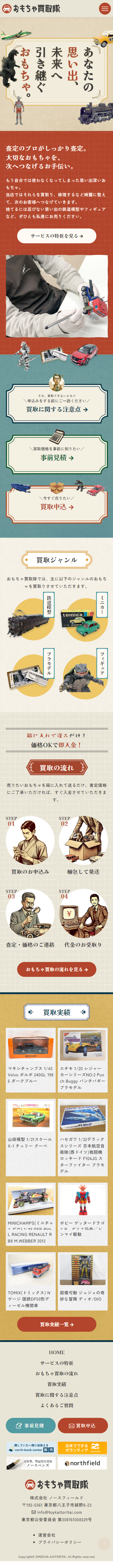 スマートフォントップページキャプチャ