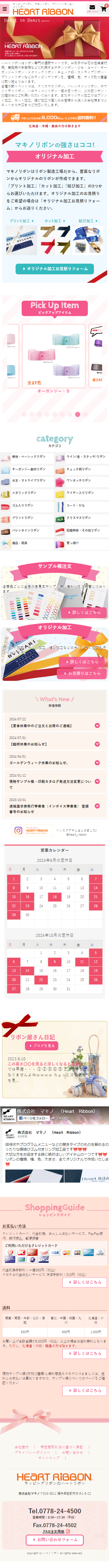 スマートフォントップページキャプチャ