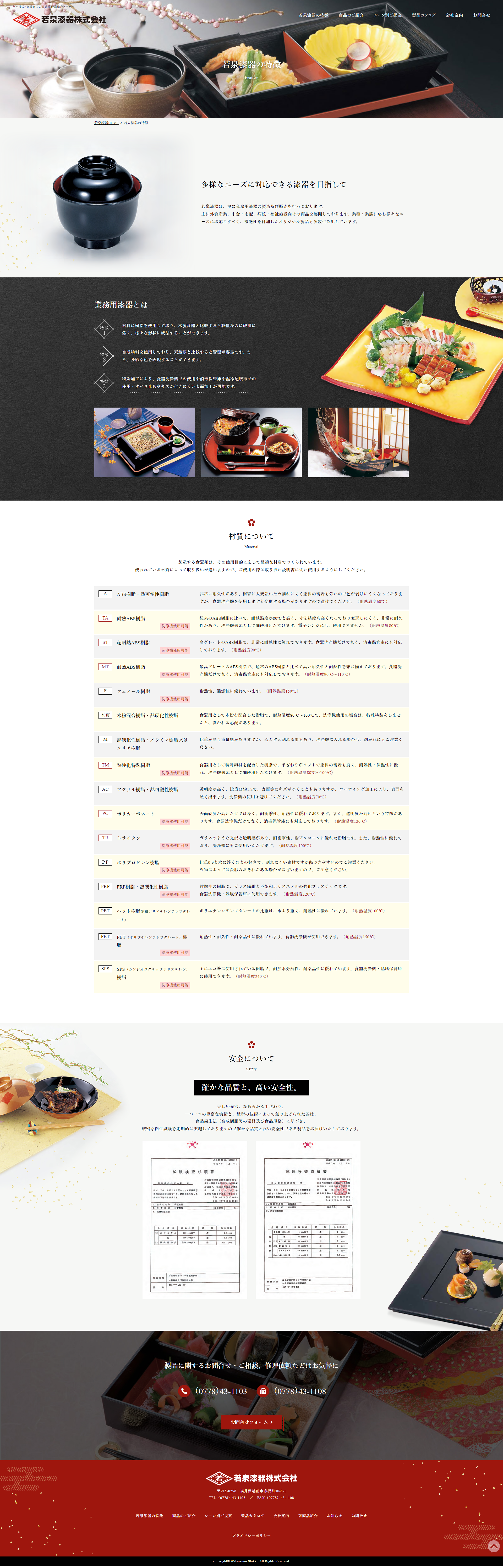 下層ページキャプチャ1