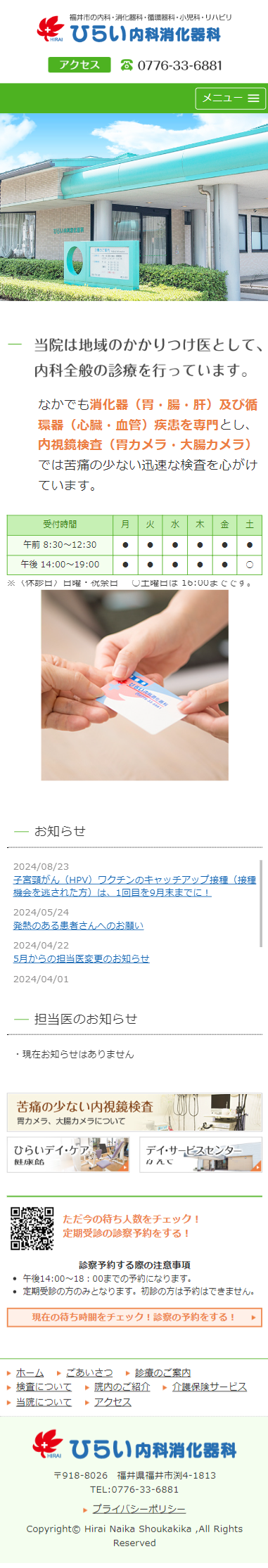 スマートフォントップページキャプチャ