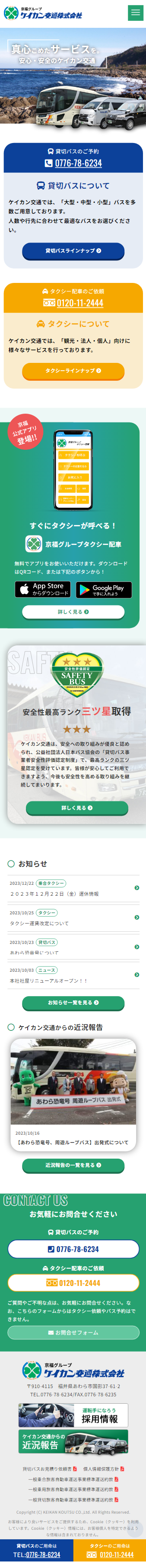 スマートフォントップページキャプチャ